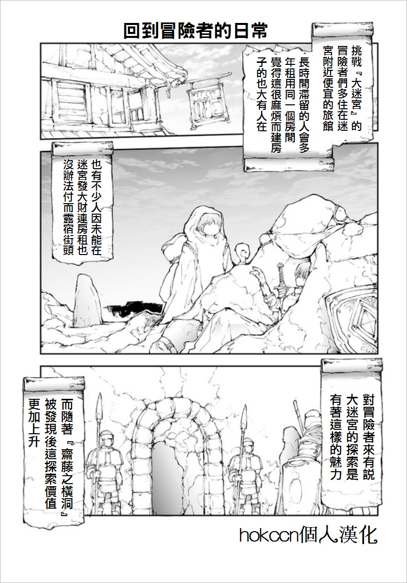 萬事屋齋藤到異世界 - 55話 - 1