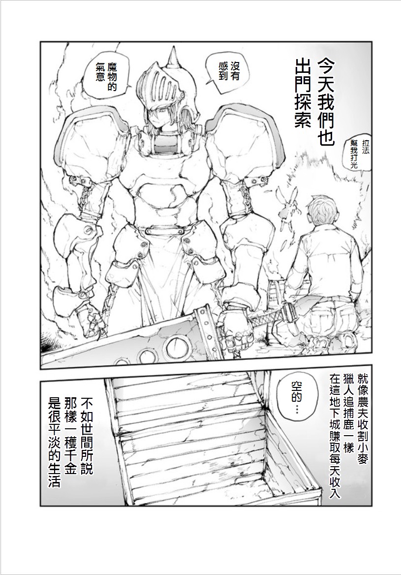 萬事屋齋藤到異世界 - 55話 - 1