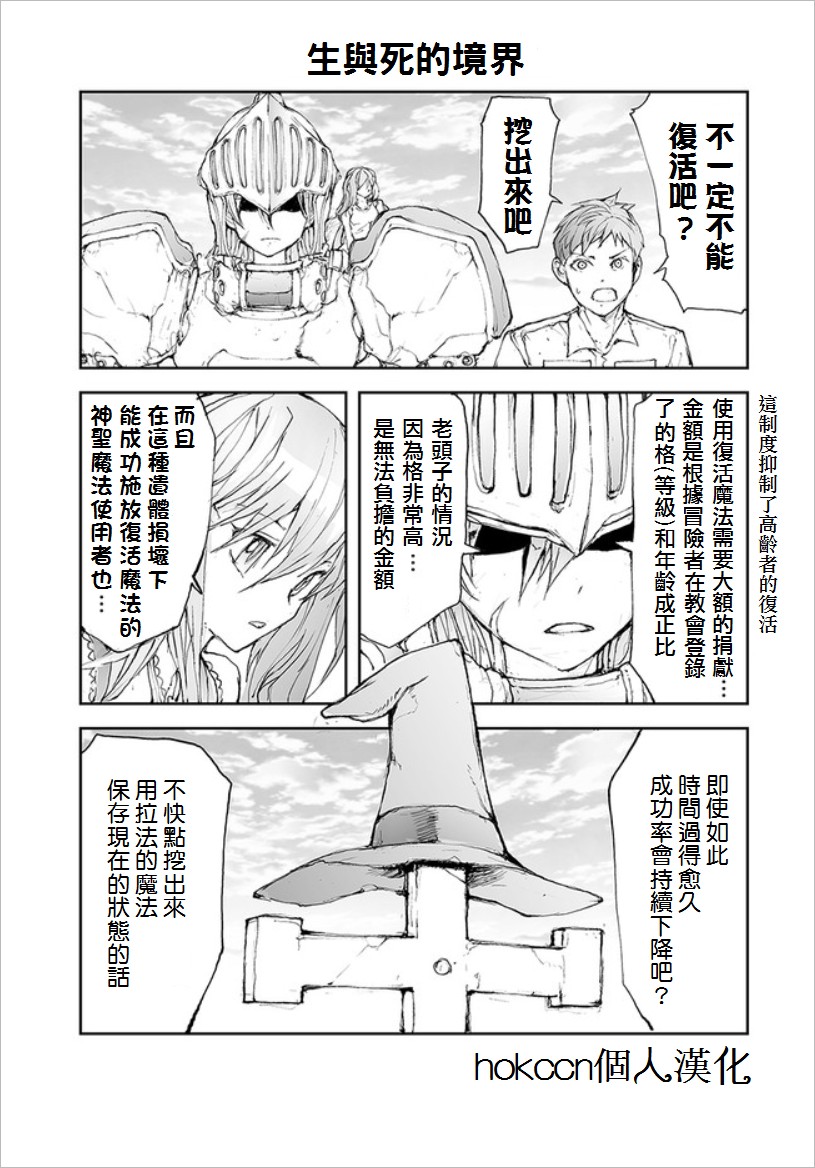 萬事屋齋藤到異世界 - 57話 - 1