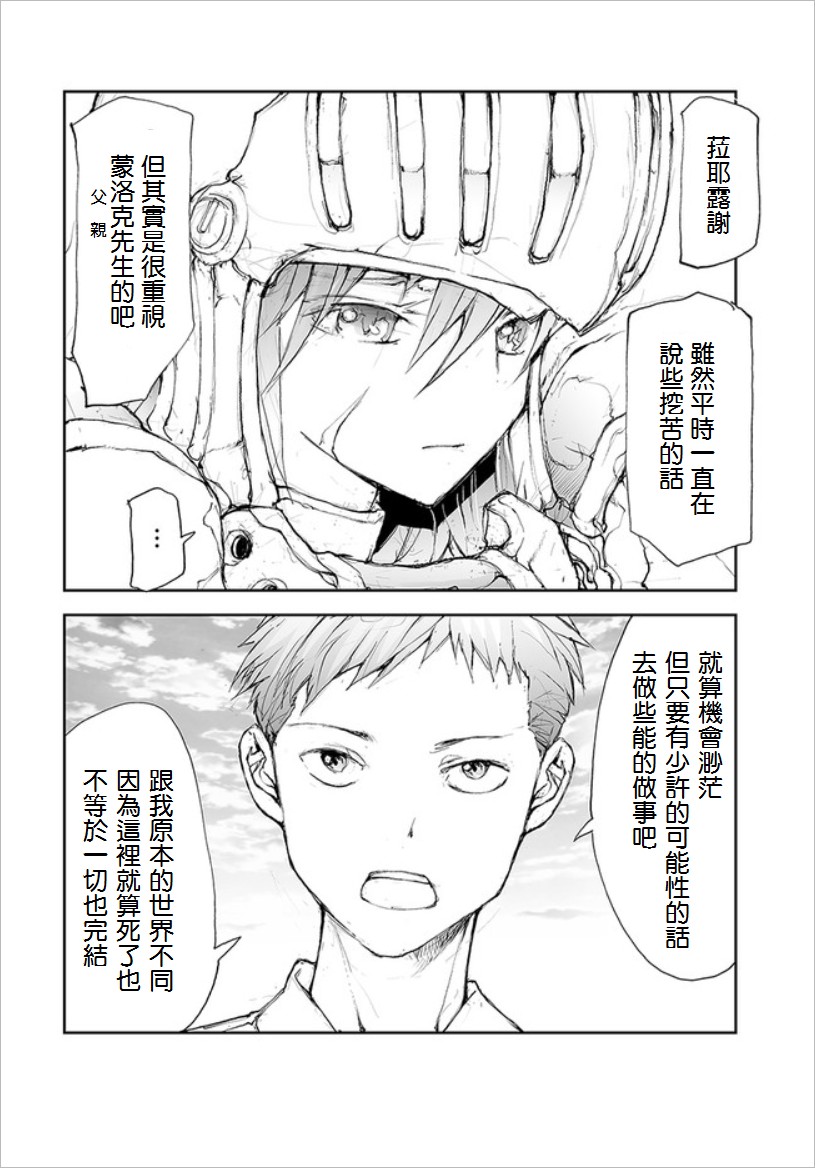 萬事屋齋藤到異世界 - 57話 - 1