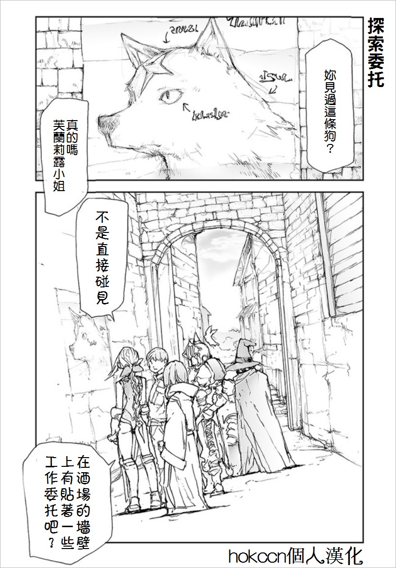 萬事屋齋藤到異世界 - 65話 - 1