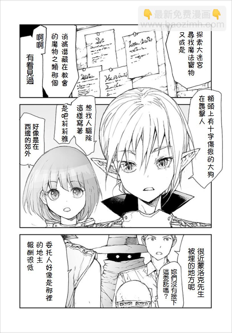 萬事屋齋藤到異世界 - 65話 - 1