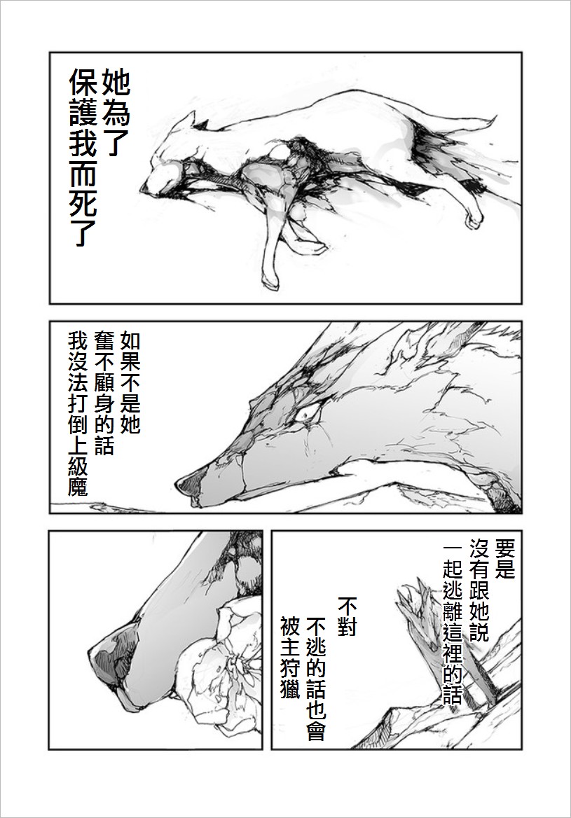 萬事屋齋藤到異世界 - 66話 - 3