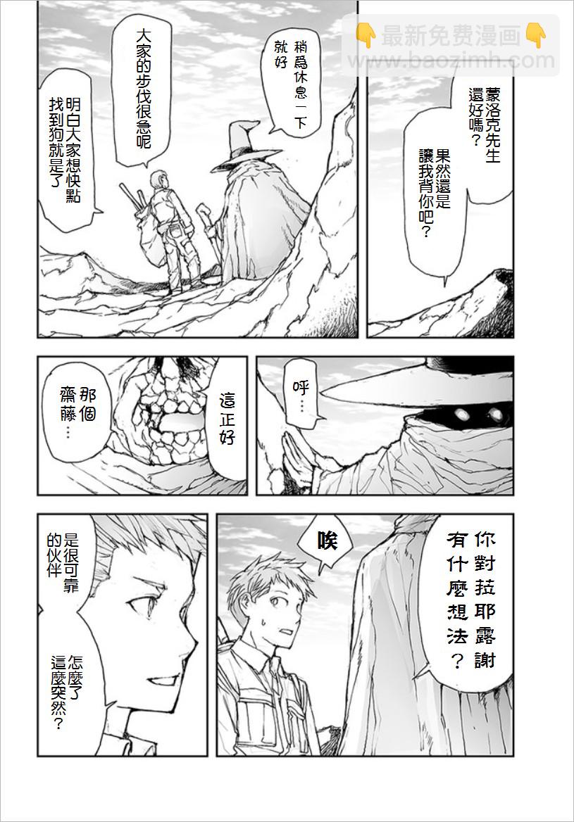 萬事屋齋藤到異世界 - 68話 - 2