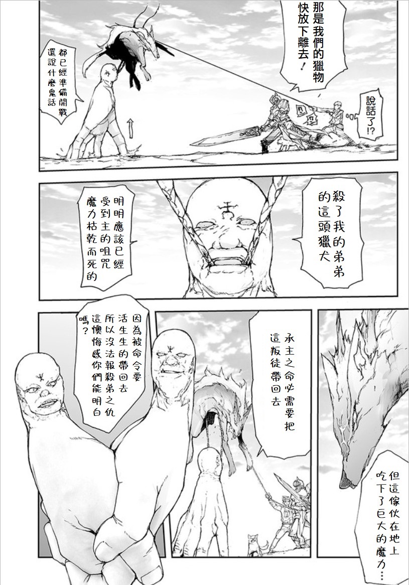 萬事屋齋藤到異世界 - 75話 - 1