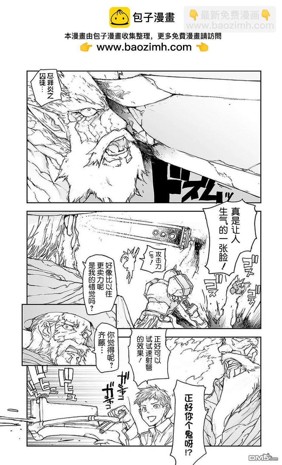 萬事屋齋藤到異世界 - 番外14 - 1