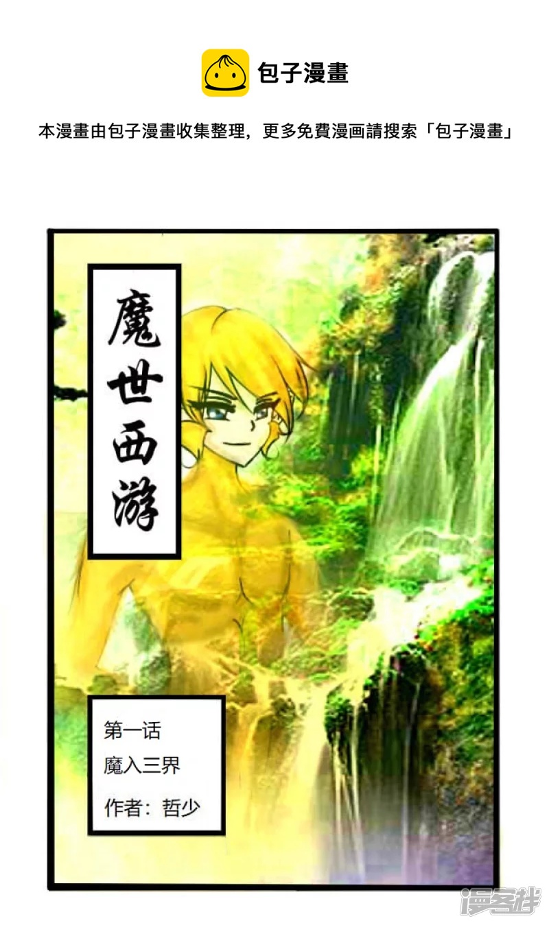 第1话 魔入三界-第1话