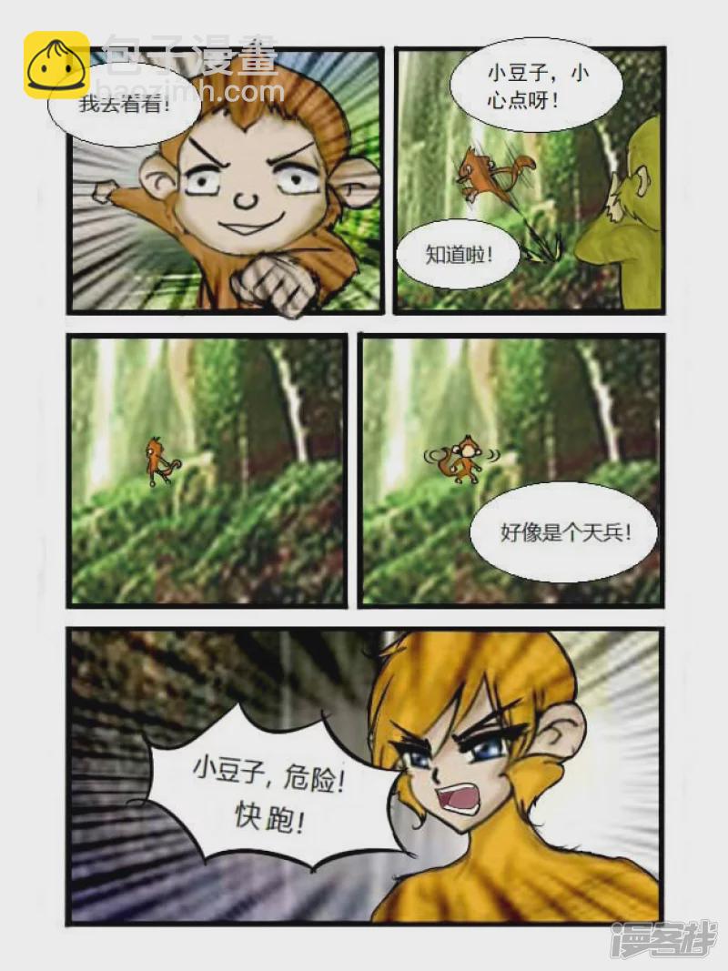 第1话 魔入三界-第1话