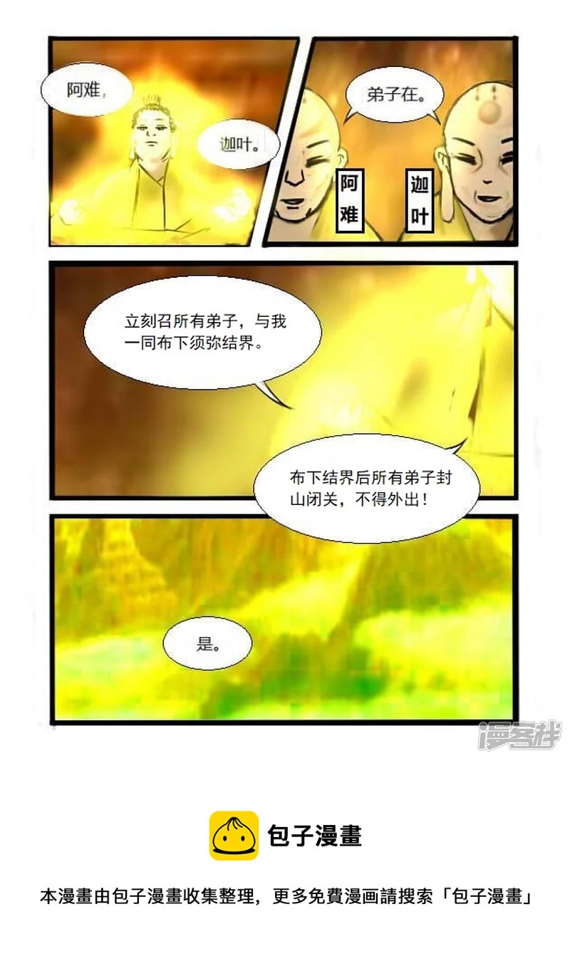 第1话 魔入三界-第1话