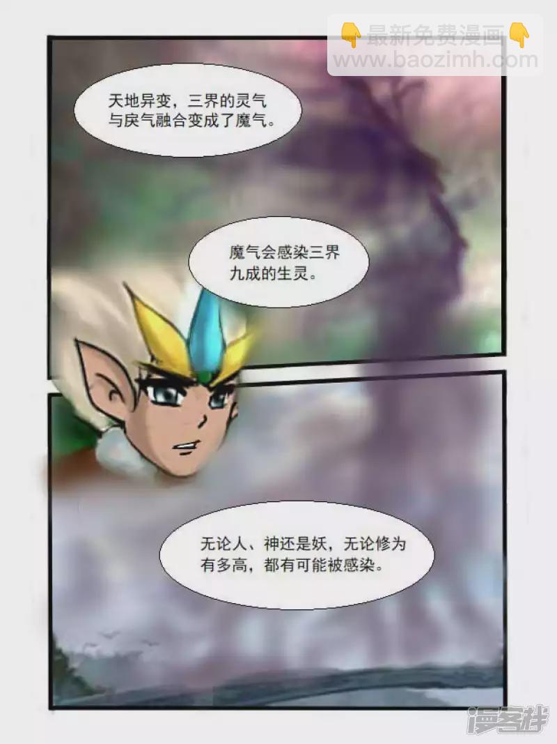 第1话 魔入三界-第1话