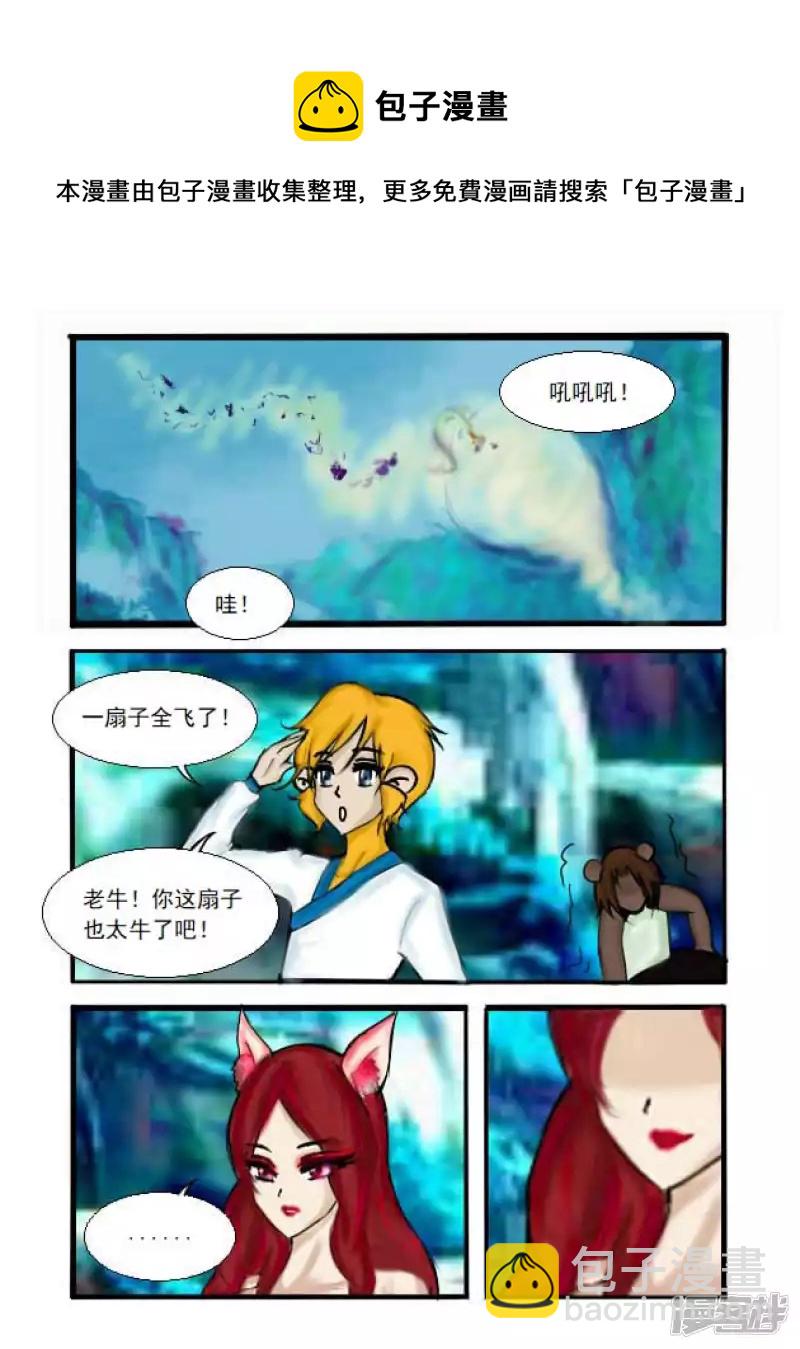 第11话 宝扇-第11话