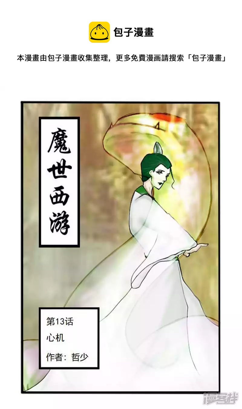 第13话 心机-第13话