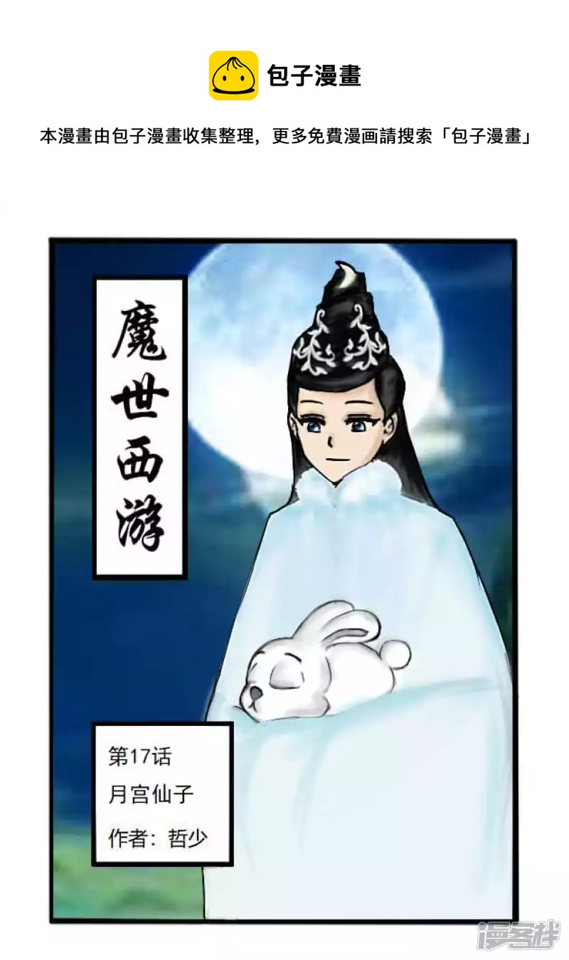 第17话 月宫仙子-第17话