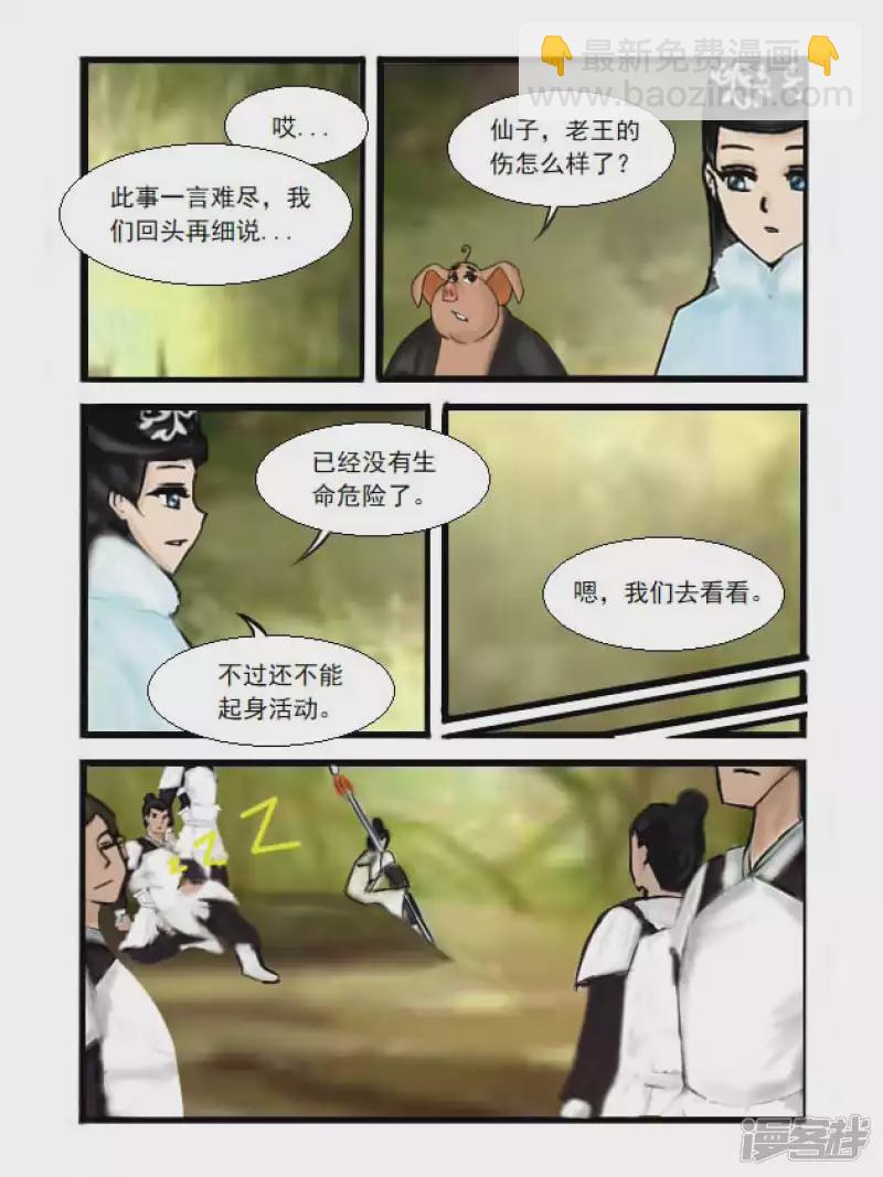 第17话 月宫仙子-第17话