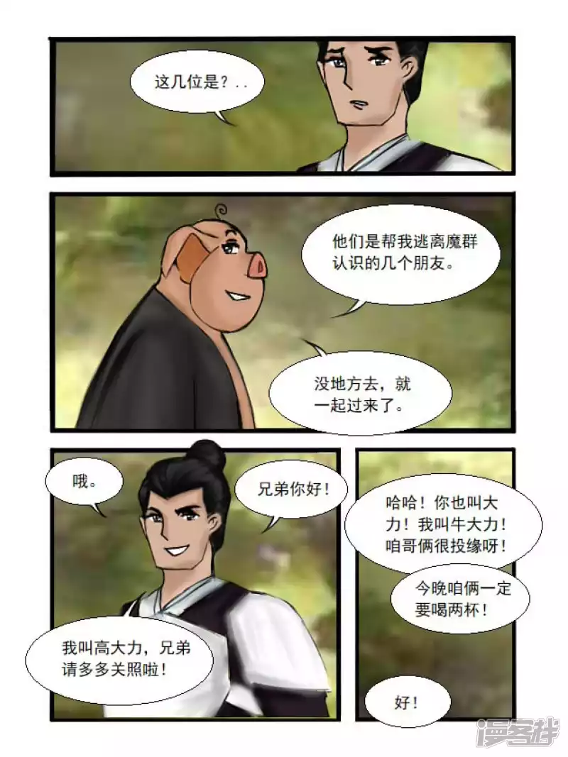 第17话 月宫仙子-第17话