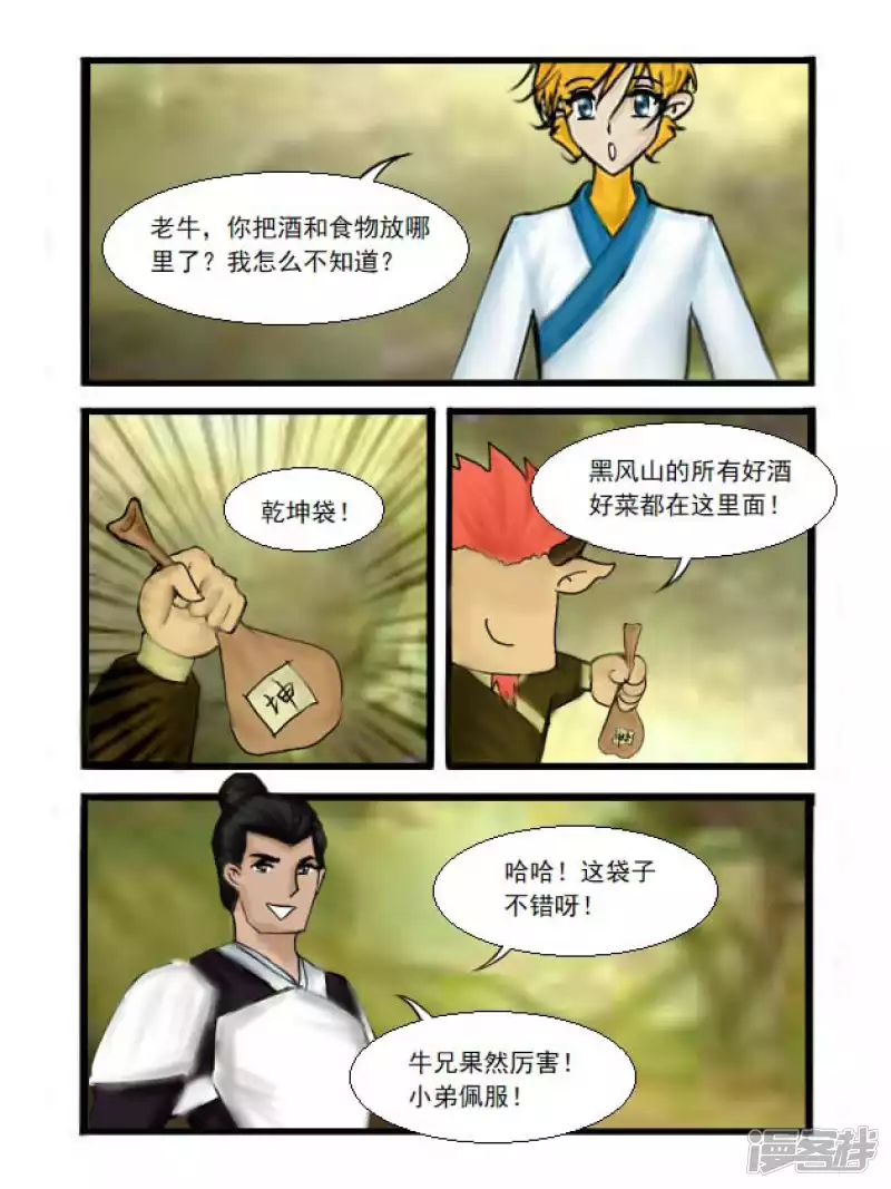 第17话 月宫仙子-第17话