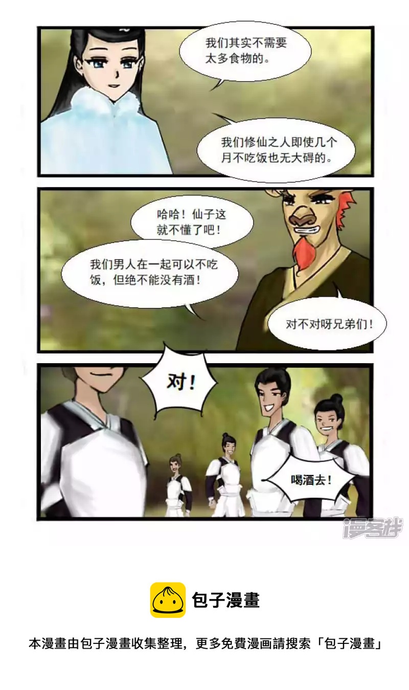 第17话 月宫仙子-第17话