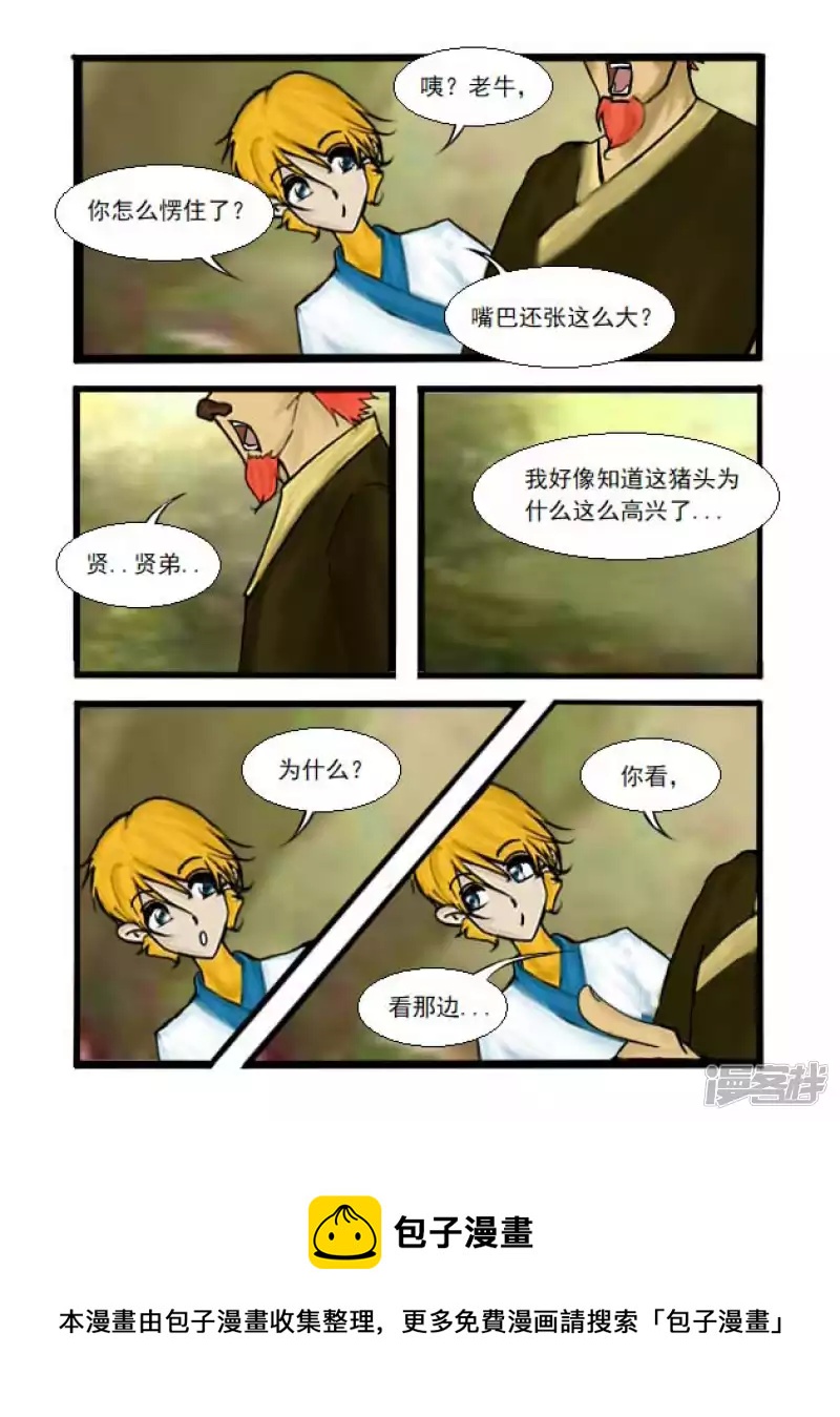 第17话 月宫仙子-第17话