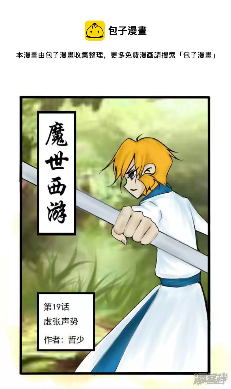 第19话 虚张声势-第19话