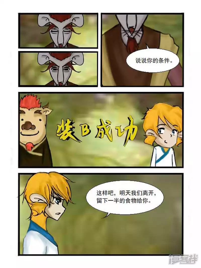 第19话 虚张声势-第19话