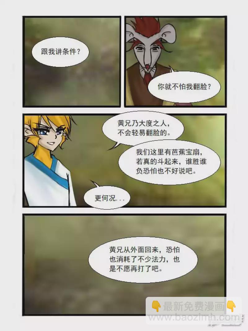 第19话 虚张声势-第19话