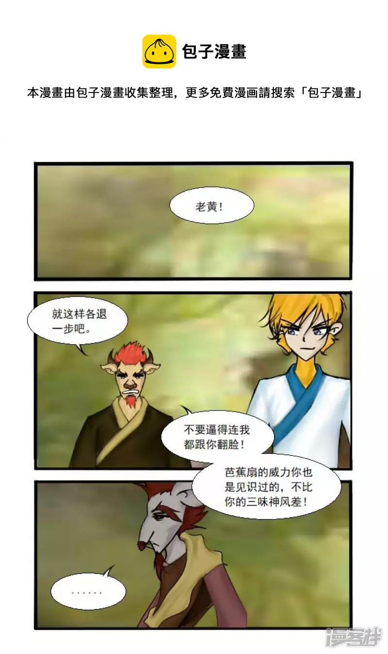 第19话 虚张声势-第19话