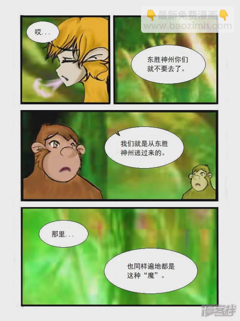 第3话 逃难者-第3话