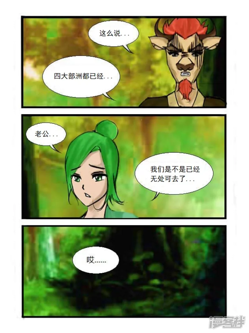 第3话 逃难者-第3话