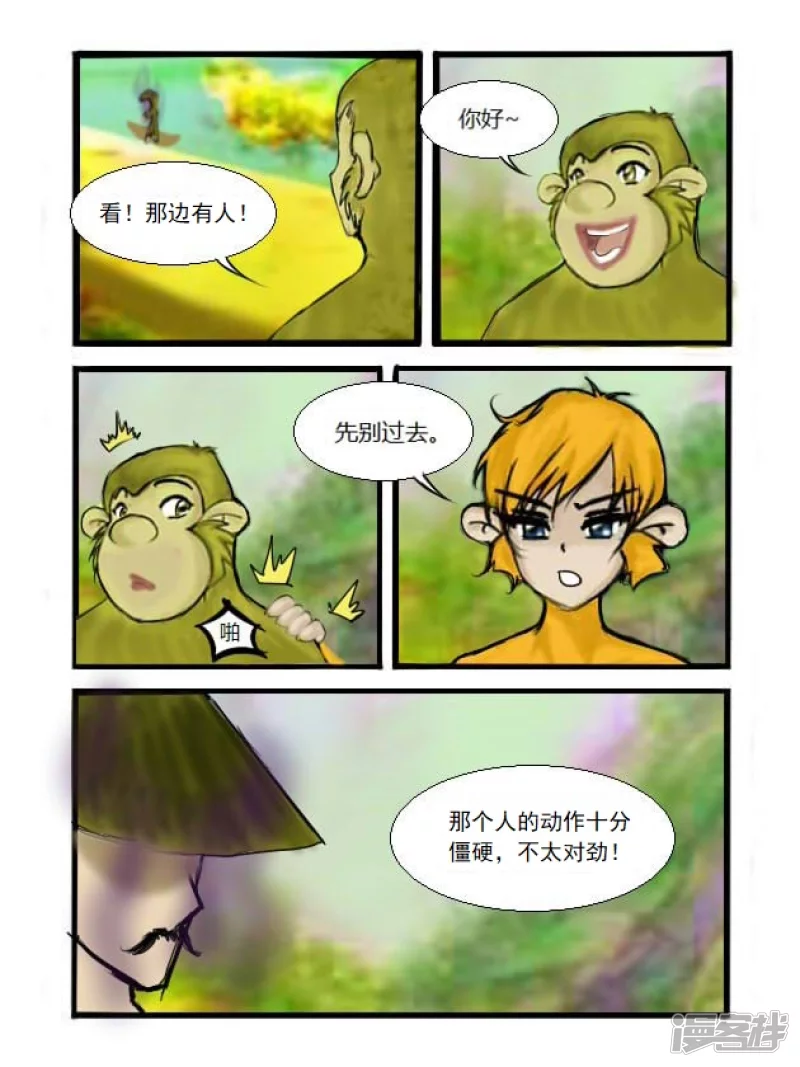 第3话 逃难者-第3话