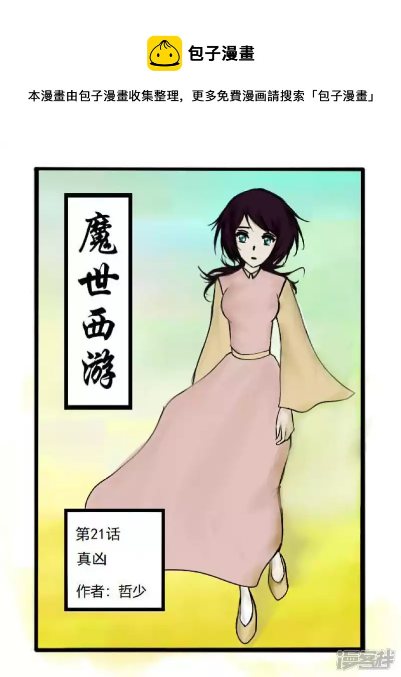 第21话 真凶-第21话