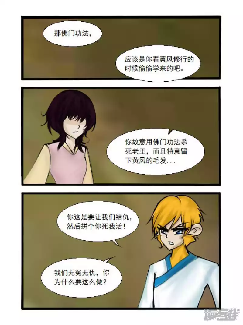 第21话 真凶-第21话