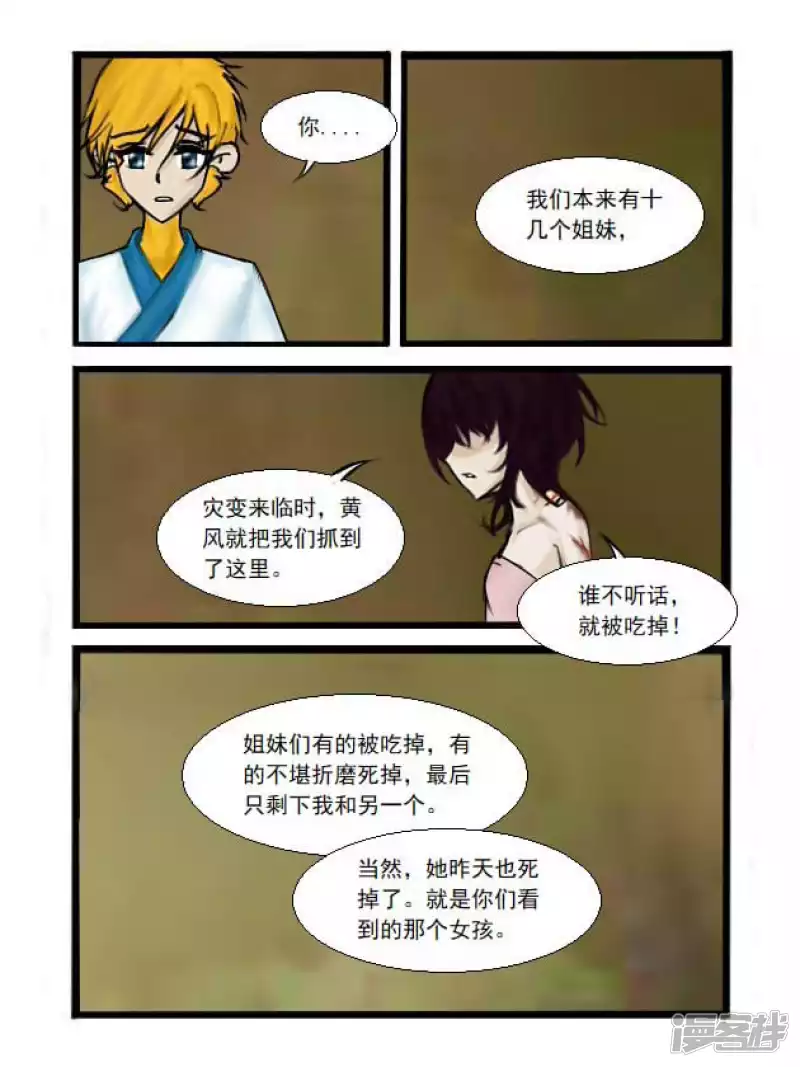 第21话 真凶-第21话