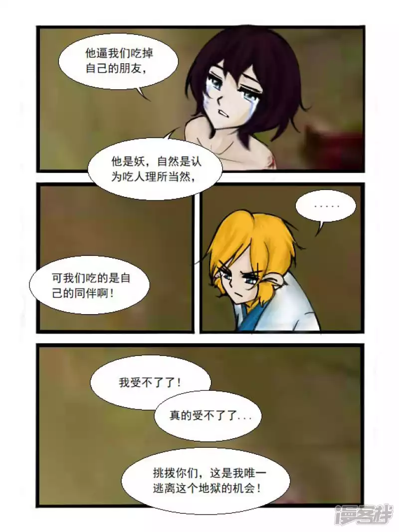 第21话 真凶-第21话