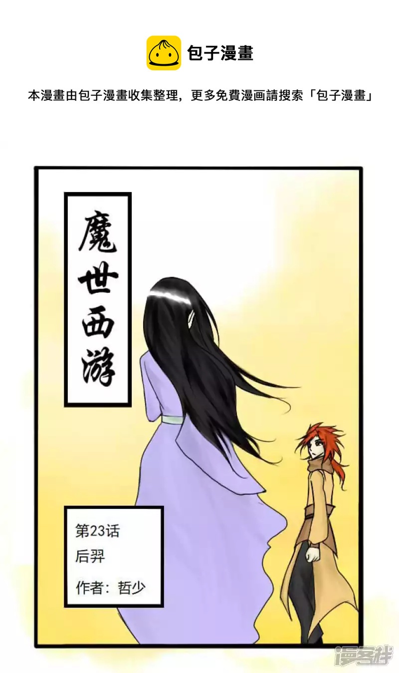 第23话 后羿-第23话