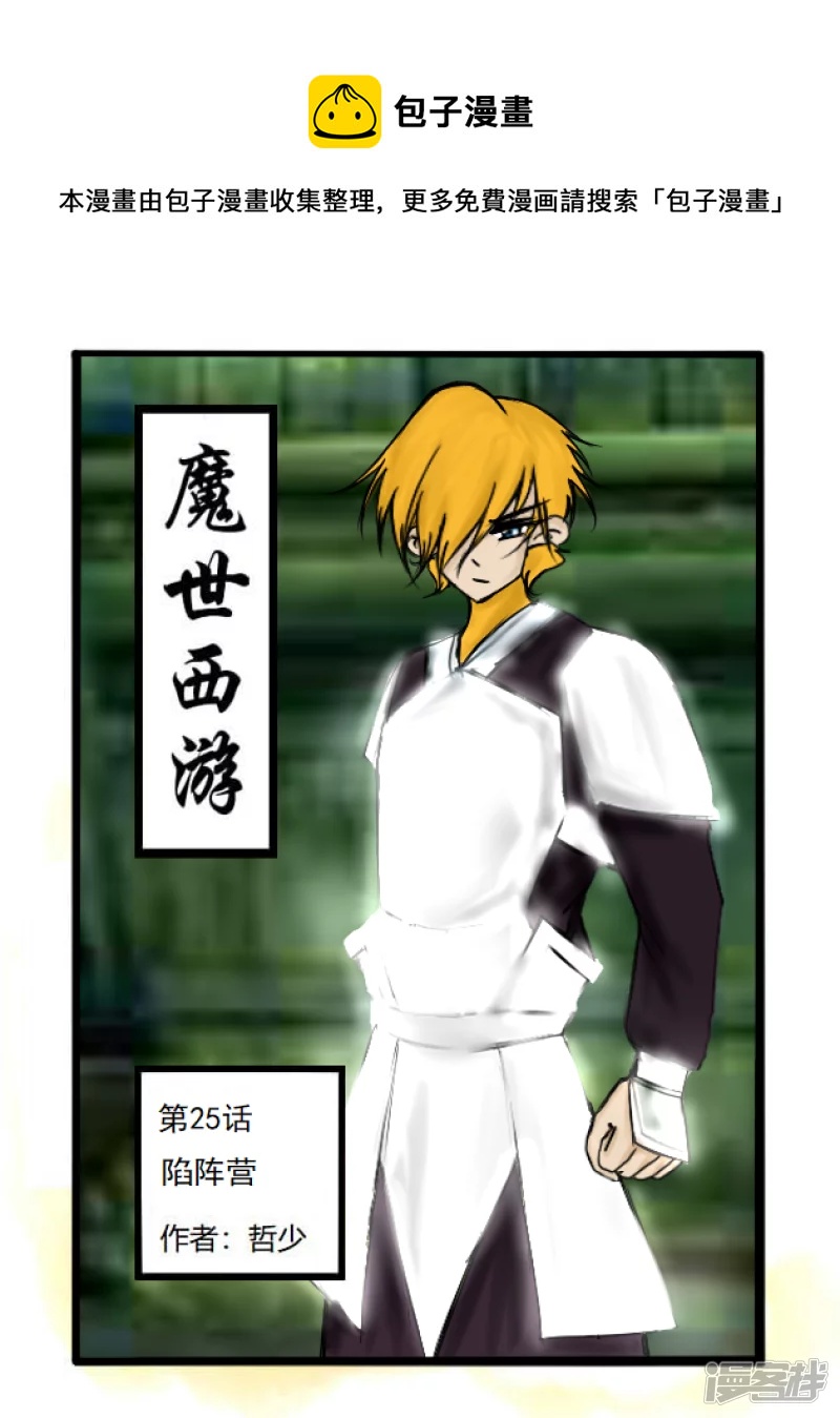 第25话 陷阵营-第25话