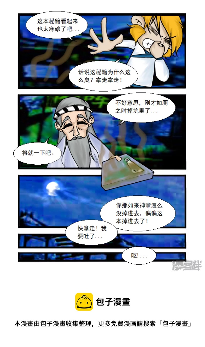 第27话 秘籍-第27话