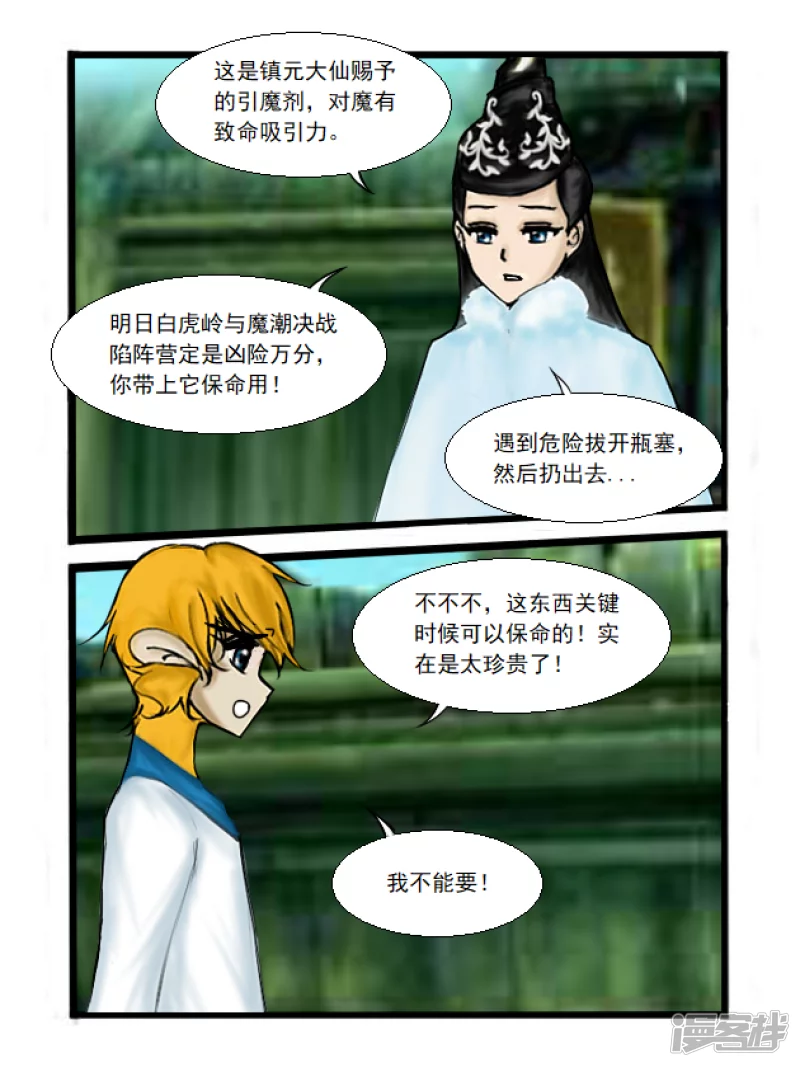 第27话 秘籍-第27话