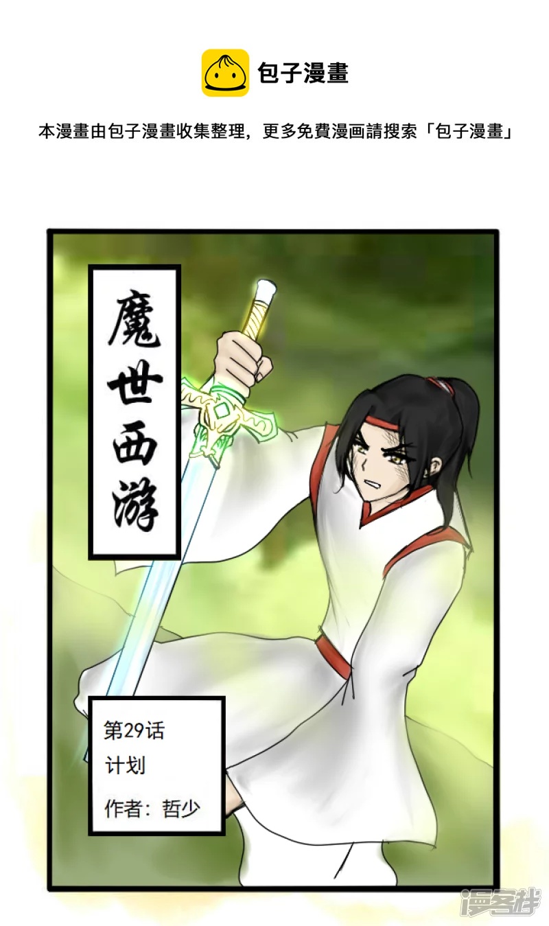 第29话 计划-第29话