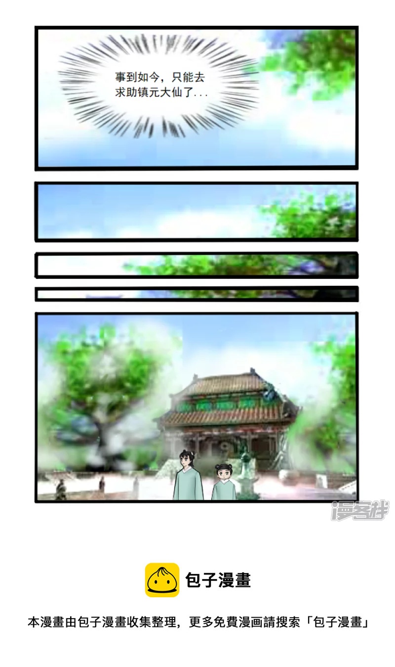 第33话 求援-第33话