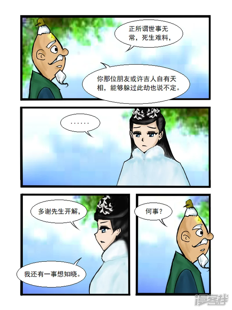 第33话 求援-第33话