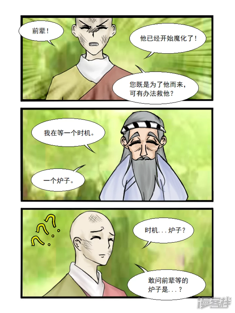 第35话 八卦炉-第35话