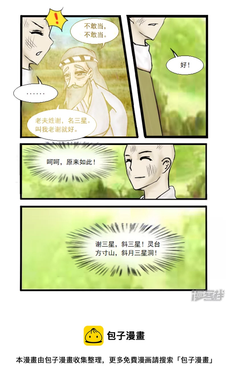 第35话 八卦炉-第35话