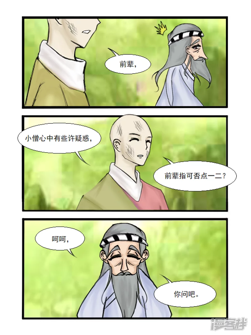 第35话 八卦炉-第35话