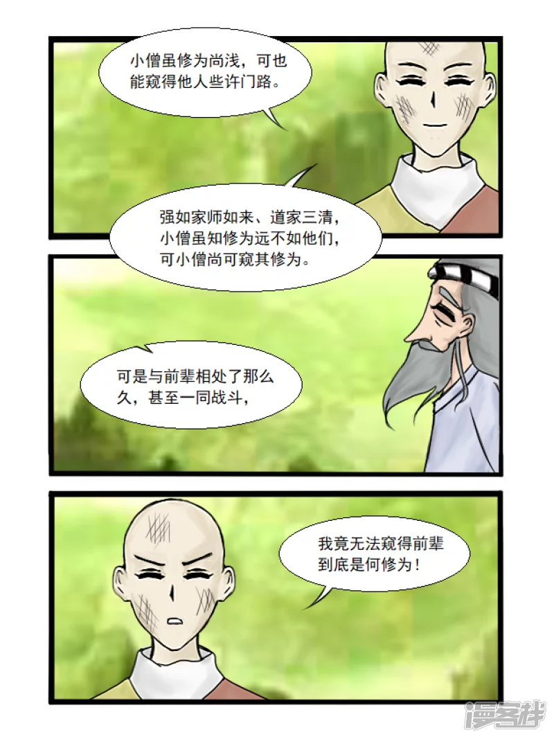 第35话 八卦炉-第35话