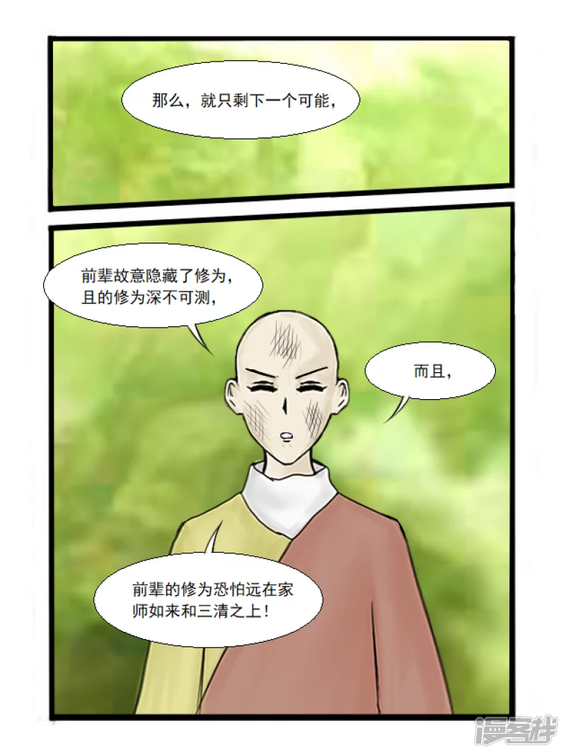 第35话 八卦炉-第35话