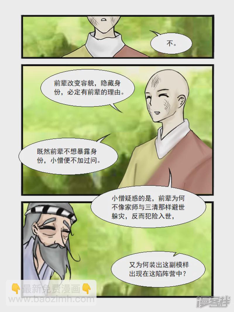 第35话 八卦炉-第35话