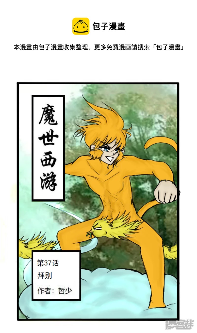 第37话 拜别-第37话