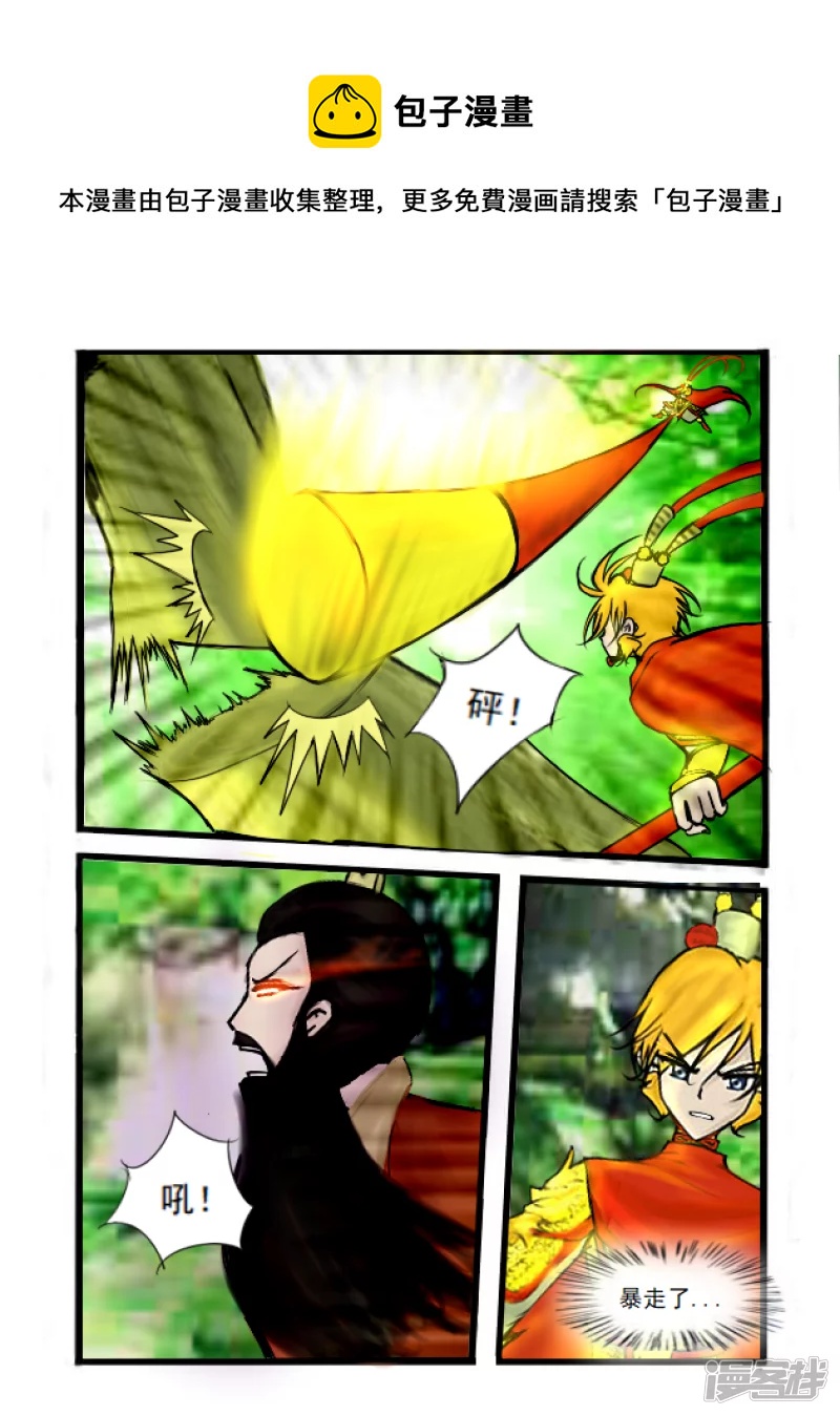 第38话 决战镇元子（中）-第39话