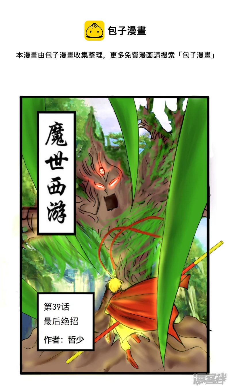 第39话 最后绝招（上）-第41话