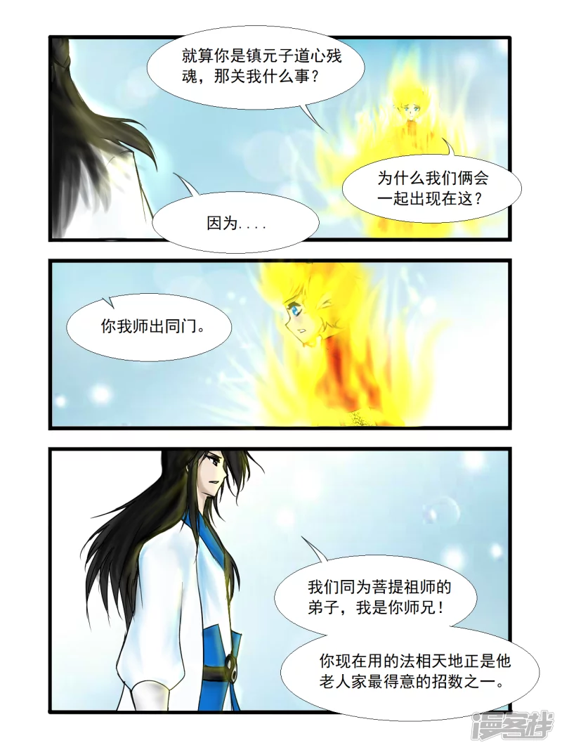 第41话 齐天之路（上）-第45话